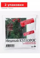 Антисептик Медный Купорос, 2 упаковки по 100 г