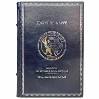 Джон Ле Карре - Шпион, вернувшийся с холода. Наследие шпионов. Подарочная книга в кожаном переплёте