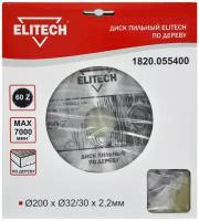 Диск пильный Elitech ф 200мм х32/30 мм х2,2мм, 60 зуб, ддерева