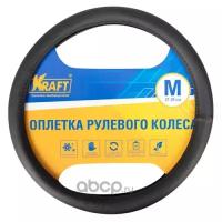 Оплетка руля M d37-39 см KRAFT гладкая иск. кожа, черная KT800306 KRAFT KT800306