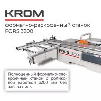 Форматно-раскроечный станок FORS 3200