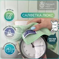 Салфетка для уборки Люкс, 32х31 см светло-зеленая, тряпка для уборки универсальная - магазин Белый Кот