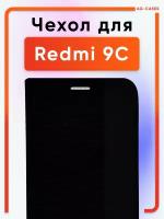 Чехол книжка для Сяоми редми 9с / Redmi 9c - с пластиковой картой