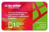 Антивирус Dr.WEB Лицензия Security Space для Android 1 МУ 1Y Card (CHM-AA-12M-1-A3)