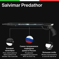 Ружье для подводной охоты пневматическое Salvimar Predathor 55