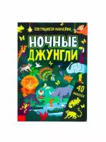 Книжка игрушка Книга со светящимися наклейками Развивающая Для детей