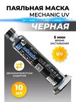 Паяльная маска Mechanic UV черная