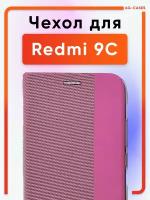 Чехол книжка для Сяоми редми 9с / Redmi 9c - с пластиковой картой