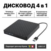 Внешний CD DVD дисковод с чтением и записью с разъемами SD картридер для Apple и Windows