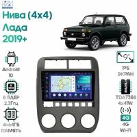 Штатная магнитола Wide Media Лада Нива (4x4) (Lada Niva) 2019+ [Android 10, 9 дюймов, 4/64GB, 8 ядер, TDA7388, DSP]