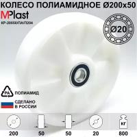 Колесо Ø200х50 мм. с подшипниками 6204 2RS (Ø20), полиамидное/нейлоновое, для рохли