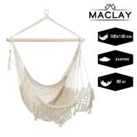 Maclay Гамак-кресло Maclay, 100х130х100 см