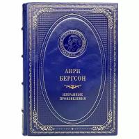 Анри Бергсон - Избранные произведения. Подарочная книга в кожаном переплёте