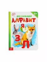 Обучающий набор Изучаем алфавит рамка вкладыш картонная книга