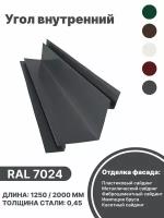Угол внутренний металлический для панелей,сайдинга, имитации бруса RAL-7024 серый 2000мм 4шт