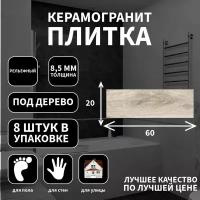 Керамогранитная плитка LB Ceramics, коллекция: Шэдоу беж, эффект: дерево, поверхность: рельефная, 20х60х8.5