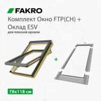 Окно мансардное Fakro FTP (СН) 78х118 + Оклад ESV для плоских кровельных материалов (комплект)