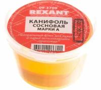 Флюс - канифоль REXANT, сосновая, марки А, 10гр, оранжевая, 1 шт