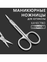 Ножницы маникюрные Premium для кутикулы загнутые узкие 9 см цвет серебристый