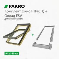 Окно мансардное Fakro FTP (СН) 94х140 + Оклад ESV для плоских кровельных материалов (комплект)