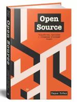 open source. разработка программ с открытым исходным кодом