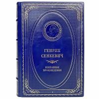 Генрик Сенкевич - Избранные произведения. Подарочная книга в кожаном переплёте