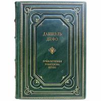Даниэль Дефо - Приключения Робинзона Крузо. Подарочная книга в переплёте из натуральной кожи. Даниель Дефо
