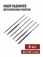 Набор надфилей LOM металлические рукоятки 60 х 140 х 3 мм 6 шт