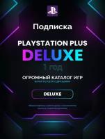 Подписка Playstation PS Plus Deluxe на 1 год (12 месяцев), Польша