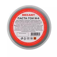 Паста ГОИ полировальная REXANT №4, 100 гр. 09-3808