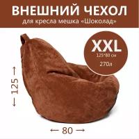 Внешний чехол для кресла-мешка, ткань велюр однотонная, размер XXL