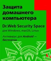 Dr.Web Security Space, КЗ, на 12 мес.,4 лиц