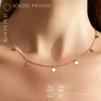 Золото Русских Колье Choker из серебра 925 пробы с подвесками