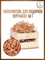 Наполнитель бумажный пергамент 50 г Гофрированный Наполнитель для подарков коробок бумажная стружка