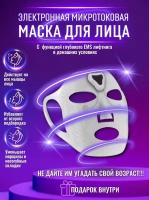 Электронная микротоковая маска-массажер для лица