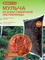 Мульча из коры лиственницы сибирской мелкая (1-3 см) ЭкоТорг, 60 л