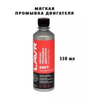 Мягкая промывка двигателя LAVR Soft Motor Flush 200 km, 330 мл