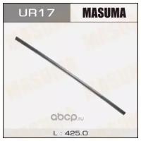 Лента щетки стеклоочистителя MASUMA 17, (425мм) х 6мм, UR17 MASUMA UR-17