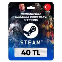 Пополнение кошелька Steam на 40 TL (TRY) / Код активации Лиры / Подарочная карта Стим / Gift Card (Турция)