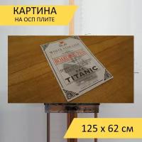 Картина на ОСП 