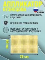 Аппликатор Кузнецова 384 колючки спанбонд 500х750 мм Коврик для массажа