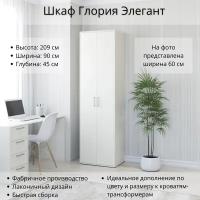 Шкаф Глория Элегант, 90x45 см, Высота 209 см, Белый