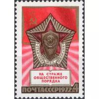 Почтовые марки СССР 1972г. 
