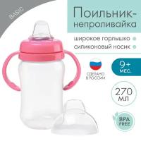 Поильники Mum&Baby Поильник - непроливайка с силиконовым носиком, 270 мл, сиреневый/розовый