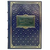 Феликс Юсупов - Мемуары (1887-1953). Подарочная книга в кожаном переплёте