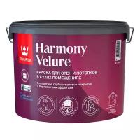 Краска для стен и потолков в сухих помещениях Tikkurila Harmony Velure глубокоматовая (9л) А (белая и под колеровку)