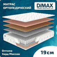 Матрас Dimax Оптима Хард Массаж 120x200