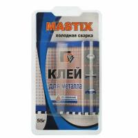 MASTIX Клей-холодная сварка для металла MASTIX, 55 г