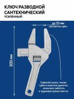 Ключ разводной сантехнический TUNDRA усиленный раскрытие губок до 70 мм 200 мм