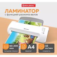 Ламинатор Brauberg SILVER MAX A4, толщина пленки 60-200 мкм, скорость 32 см/мин, 532624